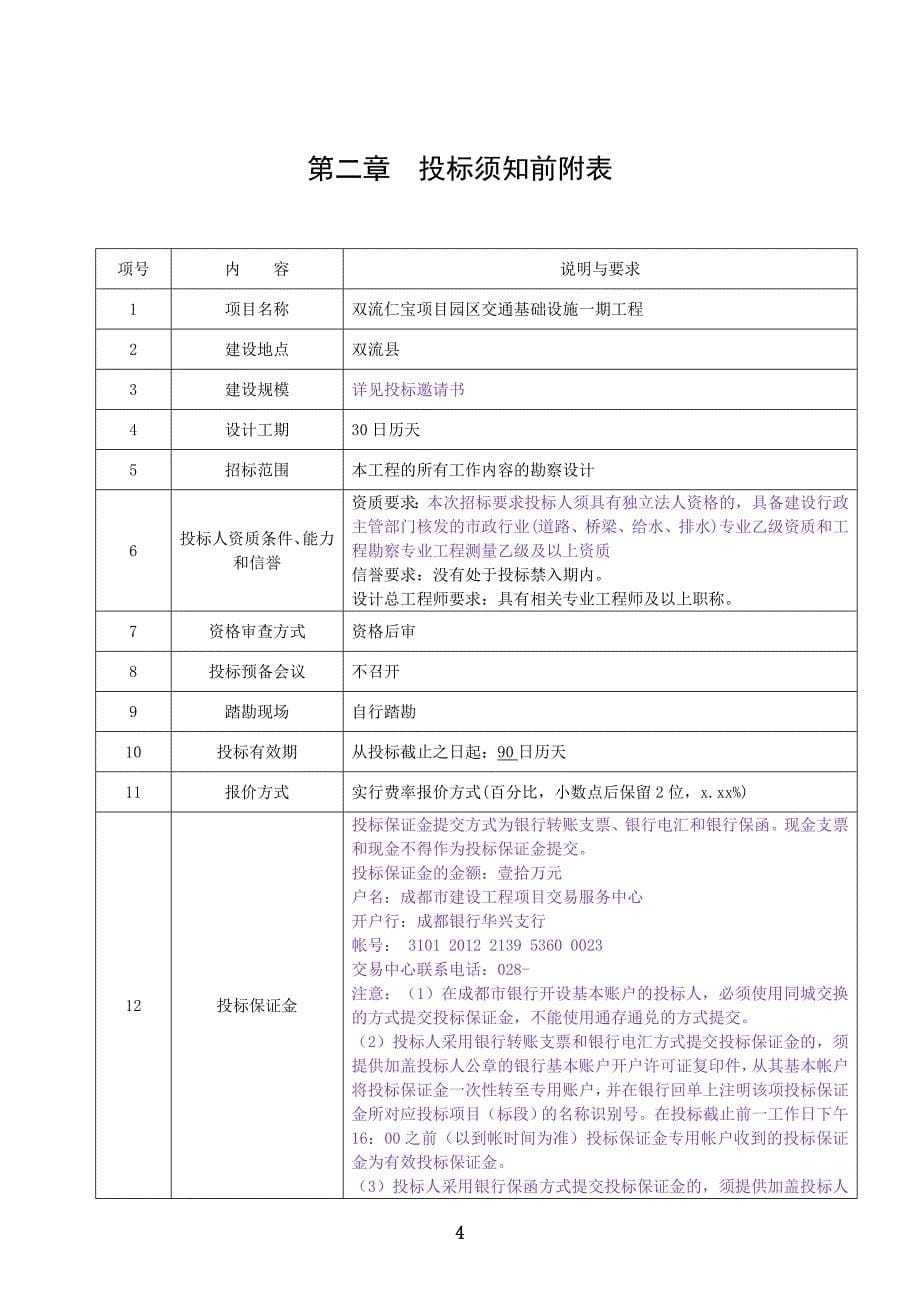 交通基础设施勘察设计招标文件范本_第5页