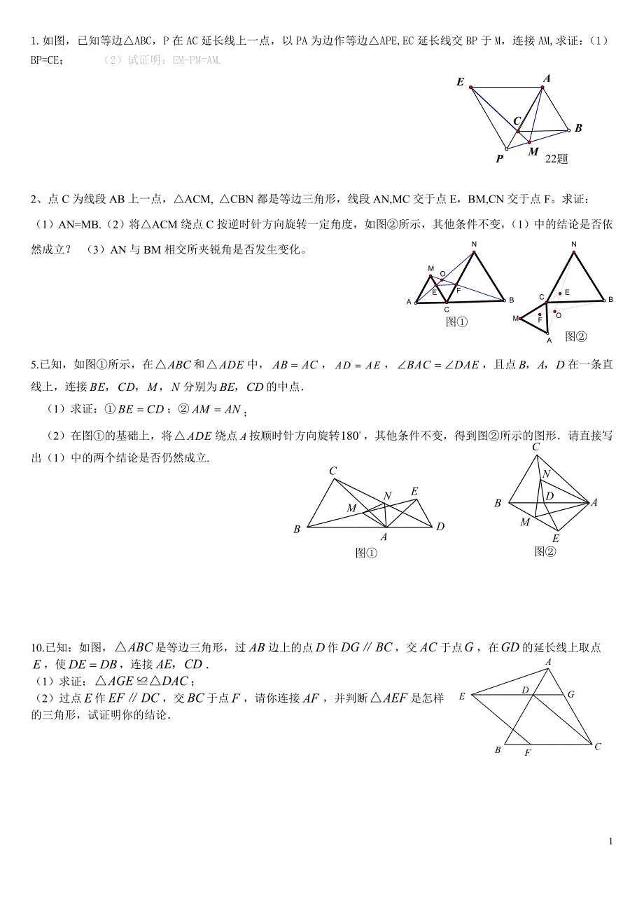 全等三角形难题集锦超级好08941资料_第1页