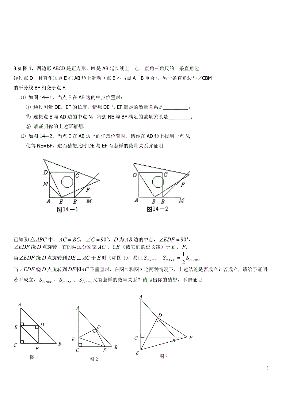 全等三角形难题集锦超级好08941资料_第3页