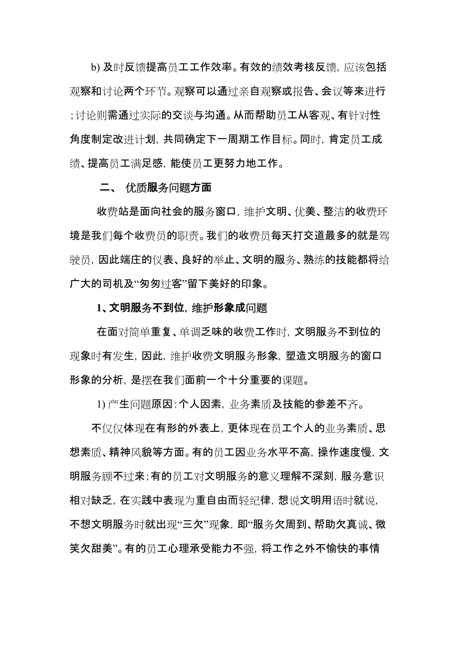 收费业务中存在的问题及管理中的难点资料_第4页