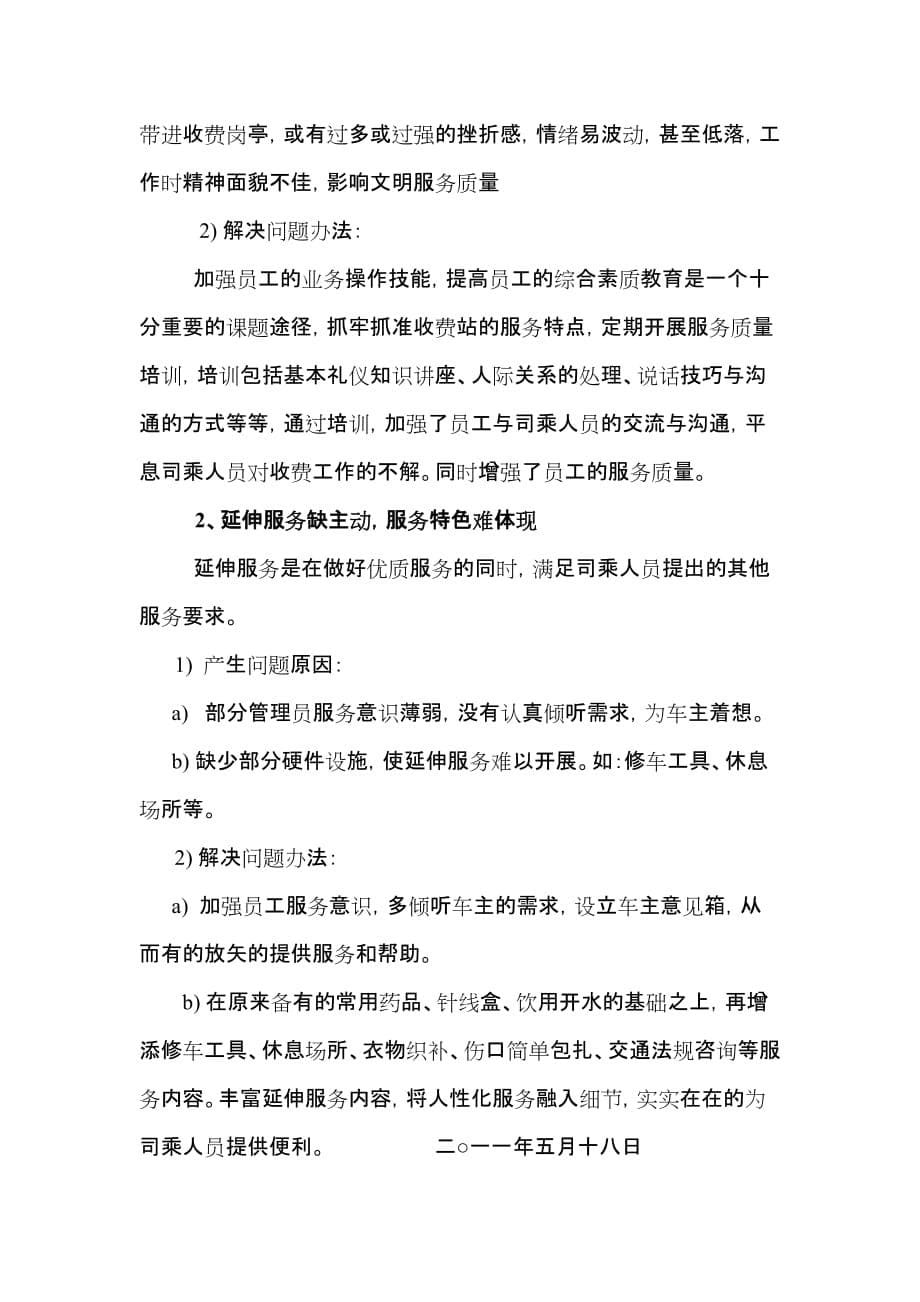 收费业务中存在的问题及管理中的难点资料_第5页