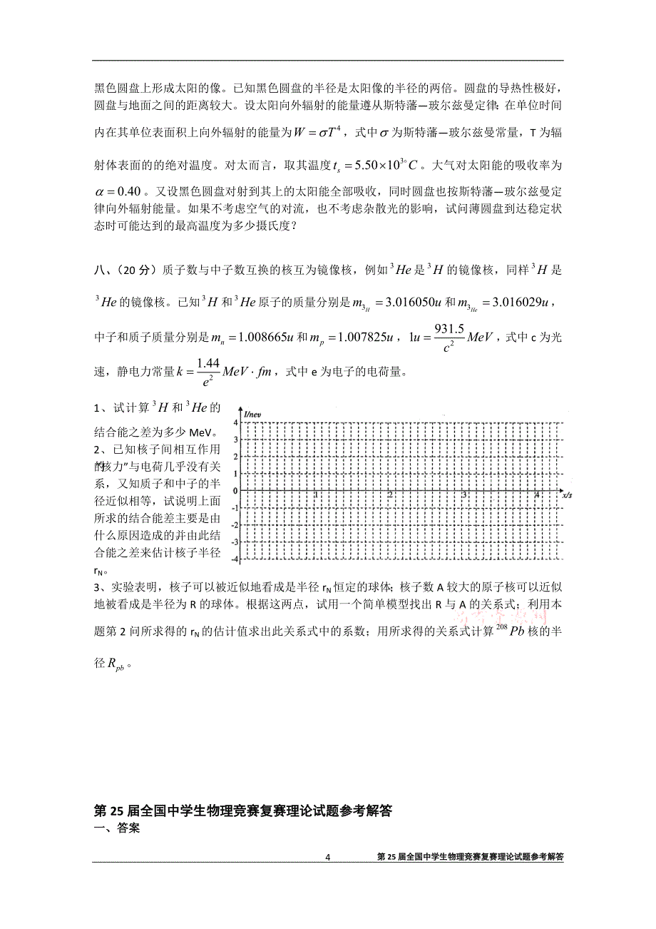 第25届全国中学生物理竞赛复赛试题及答案资料_第4页