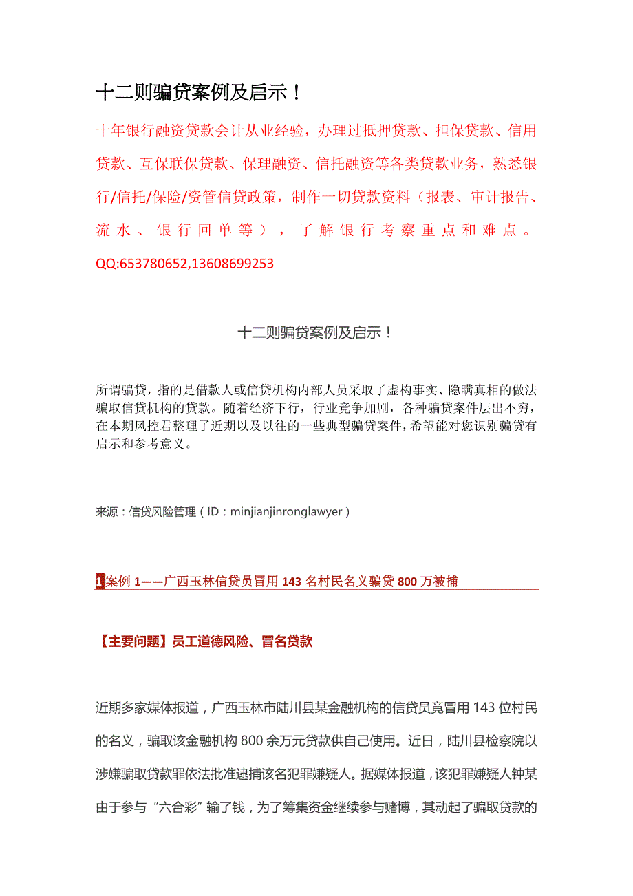 十二则骗贷案例及启示资料_第1页