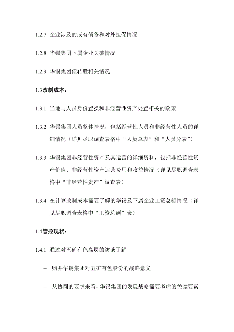 五矿华锡重组项目尽职调查整体安排建议_第2页