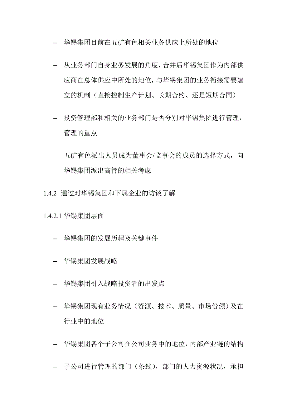 五矿华锡重组项目尽职调查整体安排建议_第3页