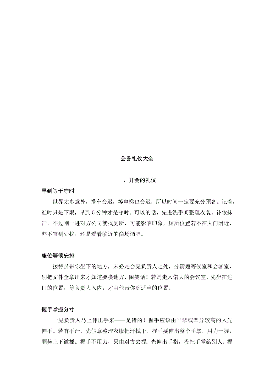 公务礼仪知识大全_第1页