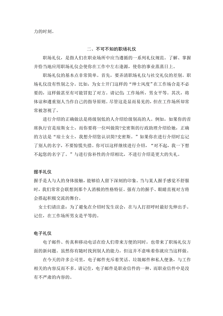 公务礼仪知识大全_第3页