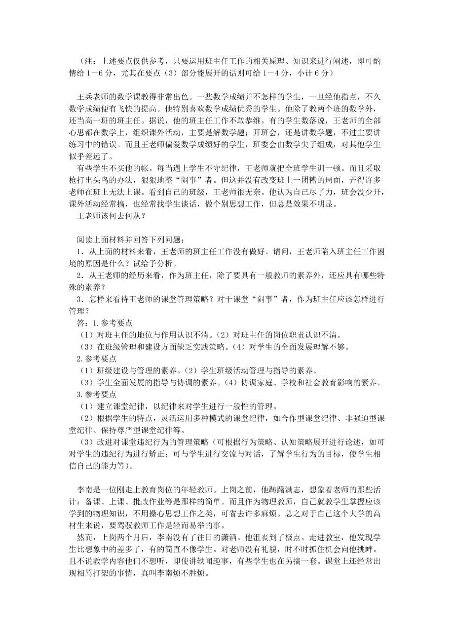 教育学复习之材料分析题资料_第5页