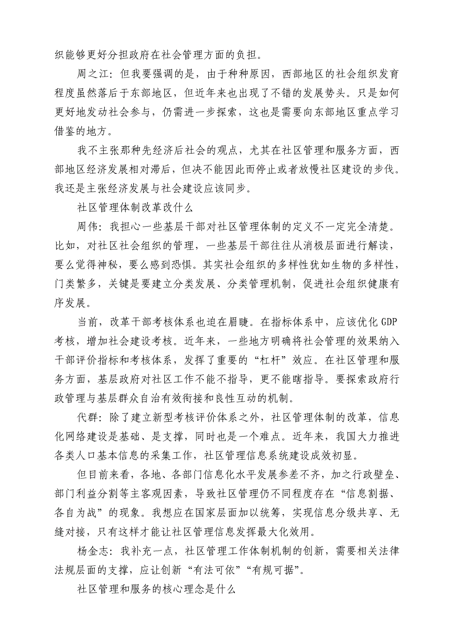 创新社会管理看社区_第3页