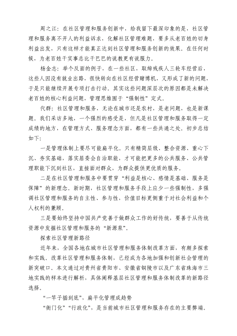 创新社会管理看社区_第4页