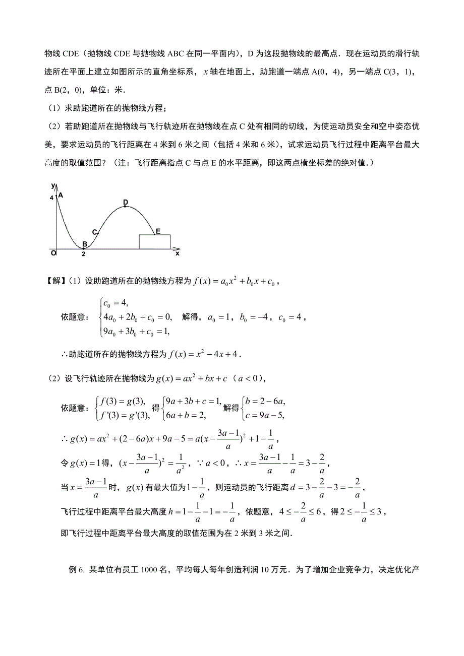 高三数学应用题专题复习资料_第4页