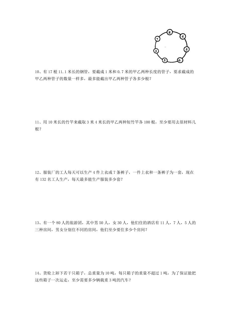 六年级下册小升初全复习-第16讲  优化问题-北师大（2014年秋）（含答案）_第5页