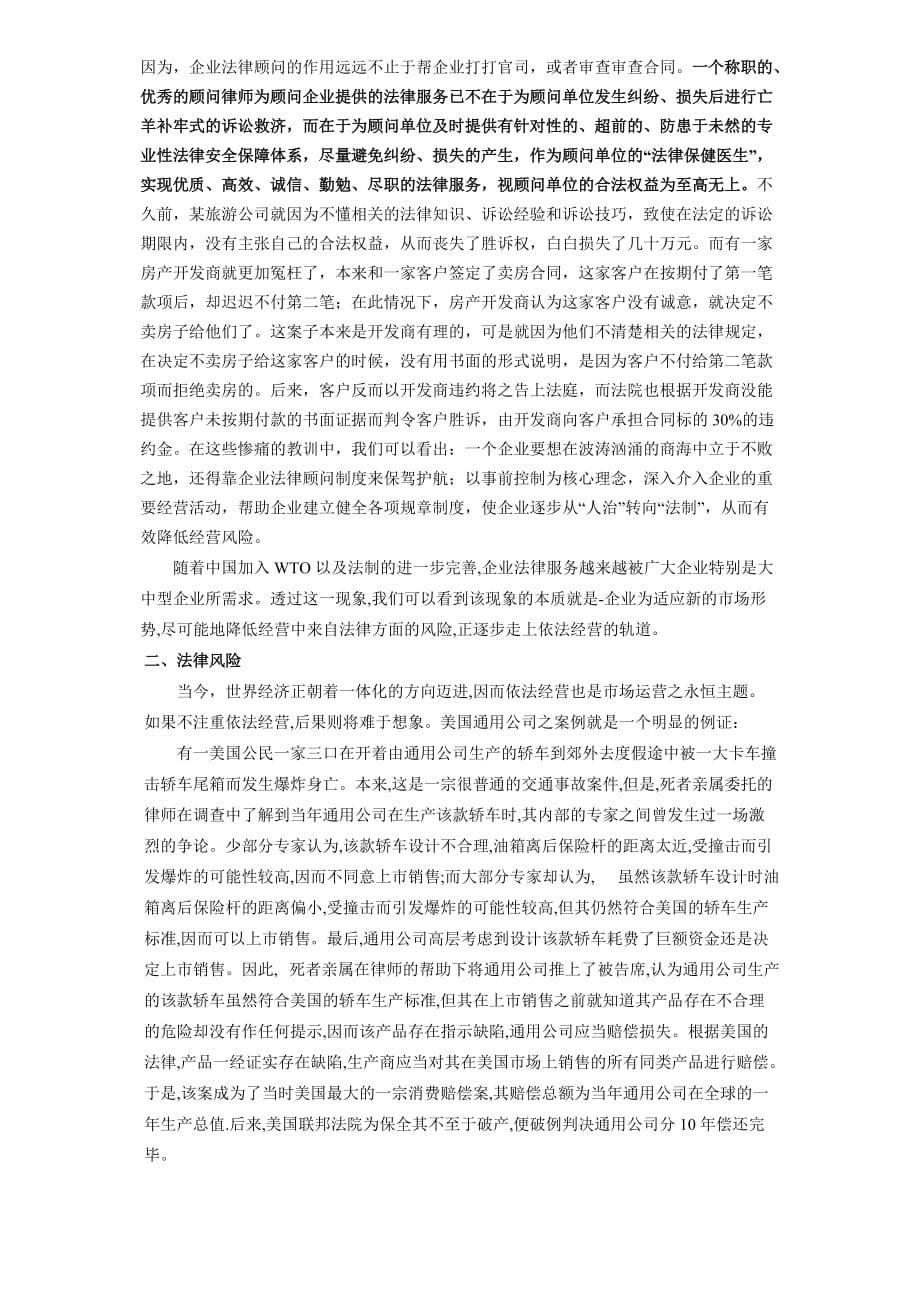 公司治理法律服务的重要性讲义_第2页