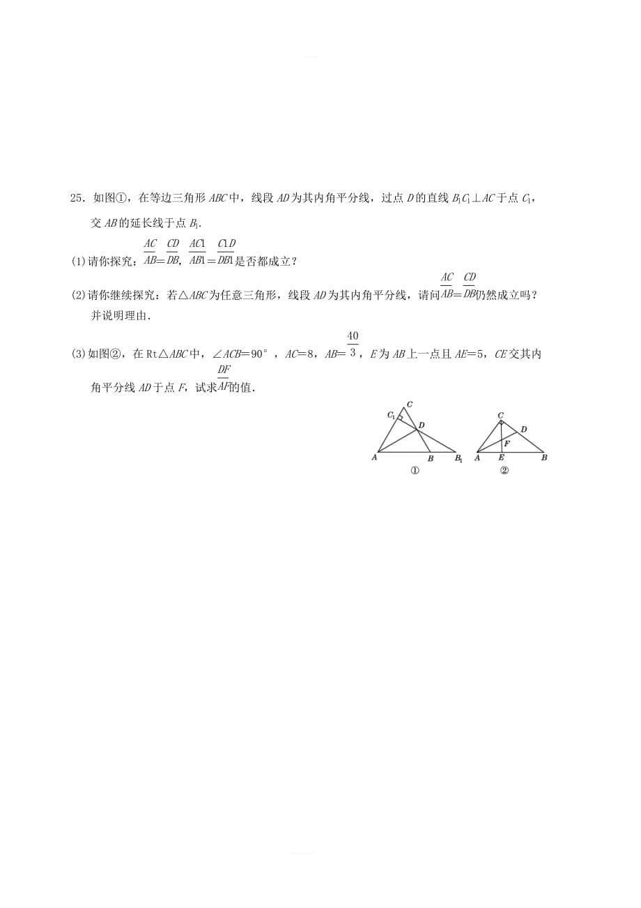 2018年秋九年级数学上册第四章图形的相似达标测试卷（新版）北师大版_第5页