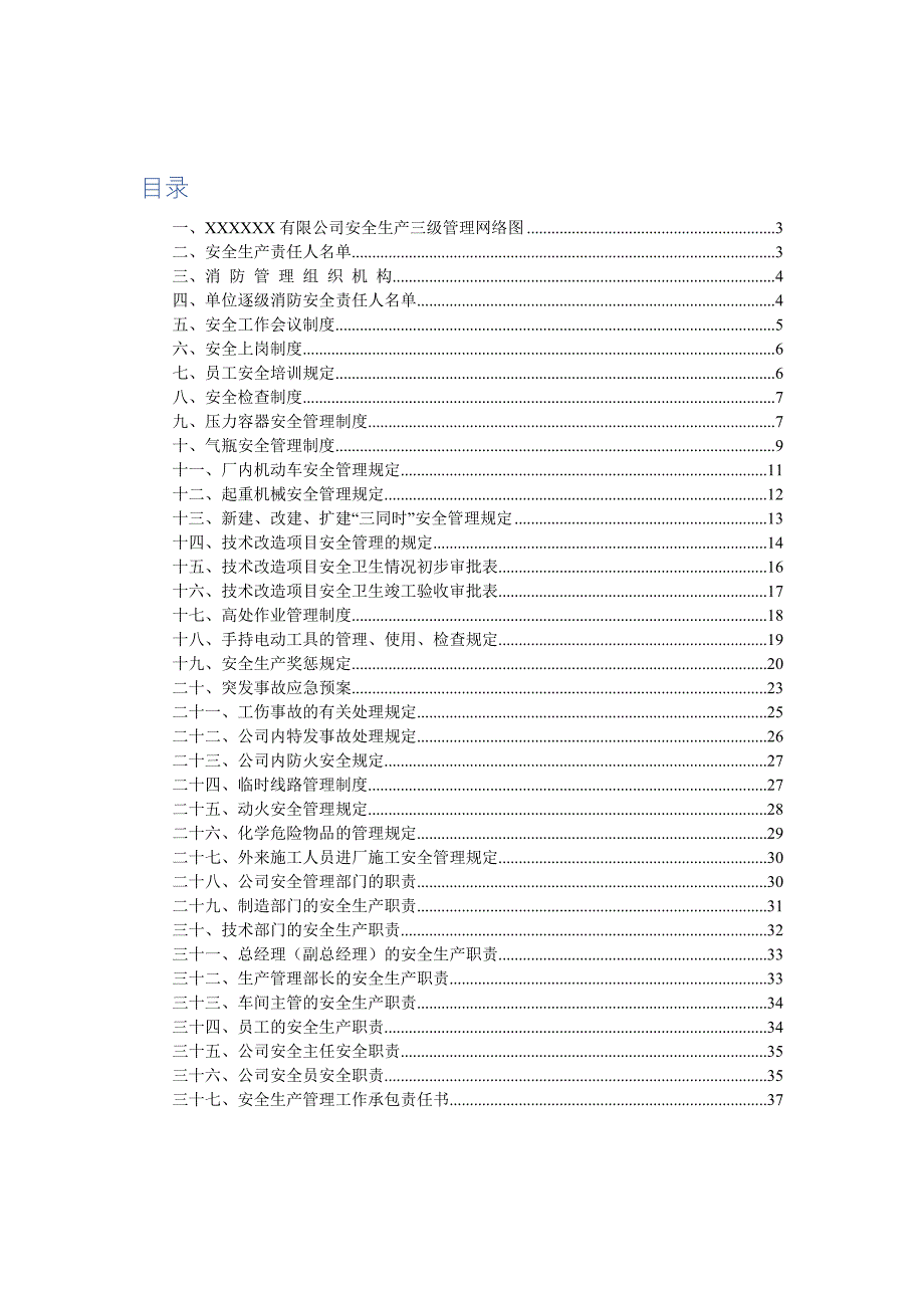 安全生产管理手册（38P Doc）_第2页