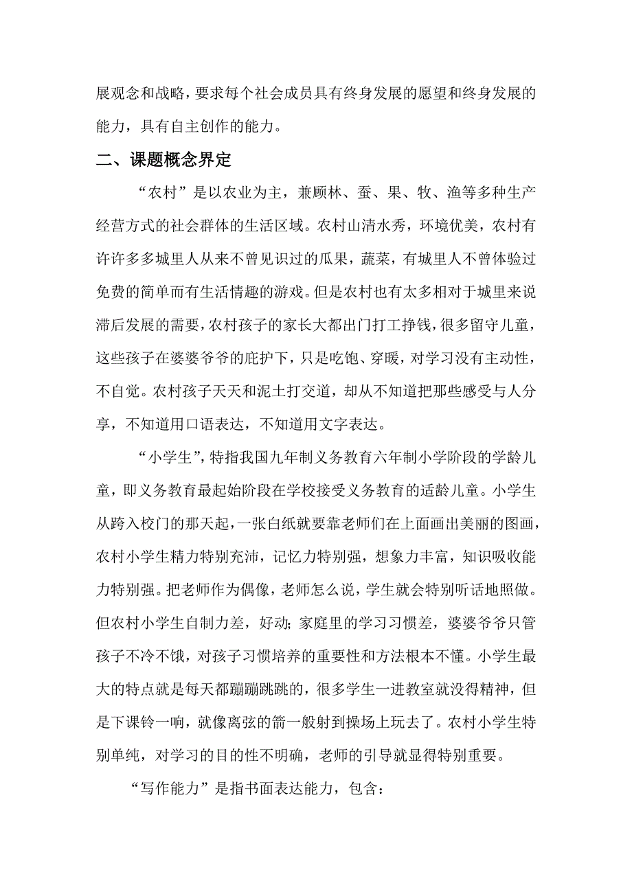 农村小学生写作能力研究结题报告资料_第2页