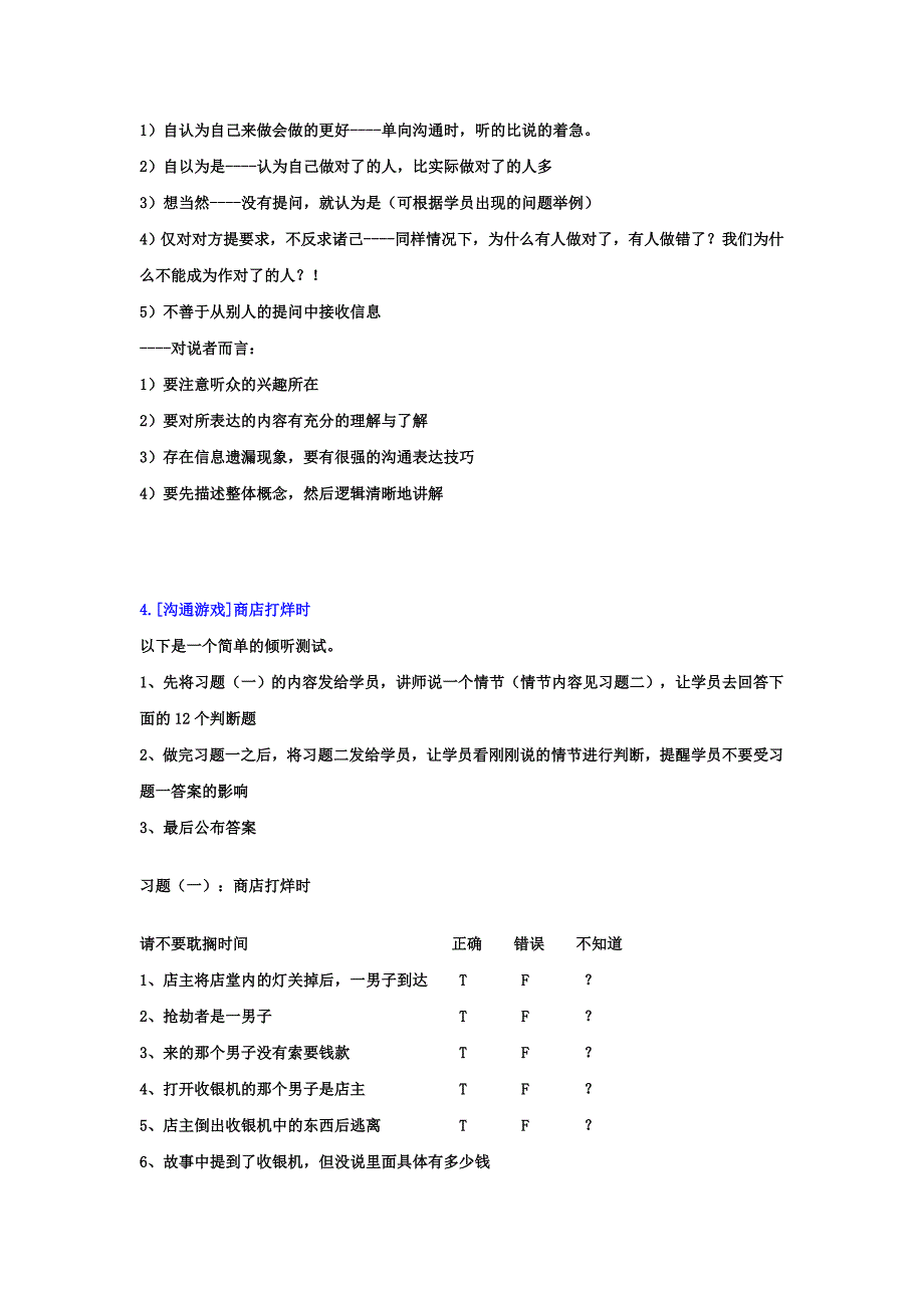 管理中沟通及18个破冰游戏大全资料_第2页