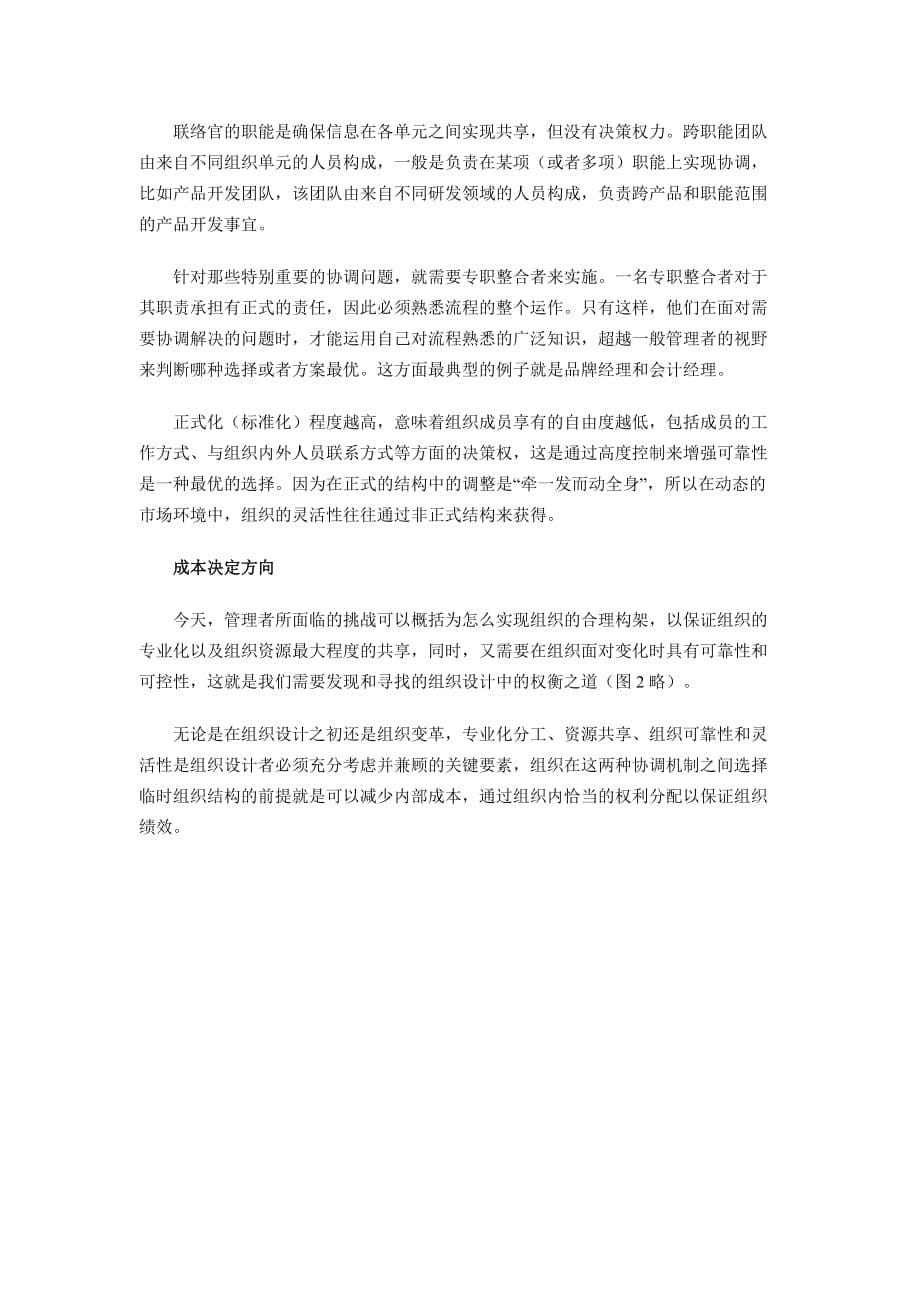 企业管理相关知识汇总（19个文档）_7_第5页