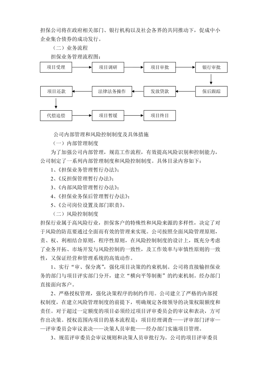 中小企业信用担保机构可行性研究报告_第3页