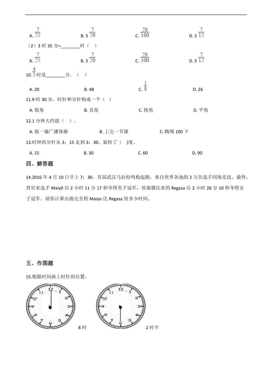 二年级上册数学一课一练-7.认识时间 人教新版（含答案）_第2页