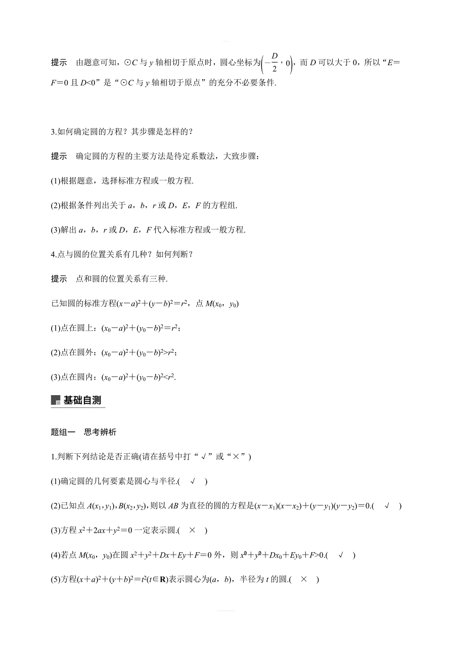 2020版高考数学新增分大一轮浙江专用版讲义：第九章 平面解析几何9.3 含解析_第2页