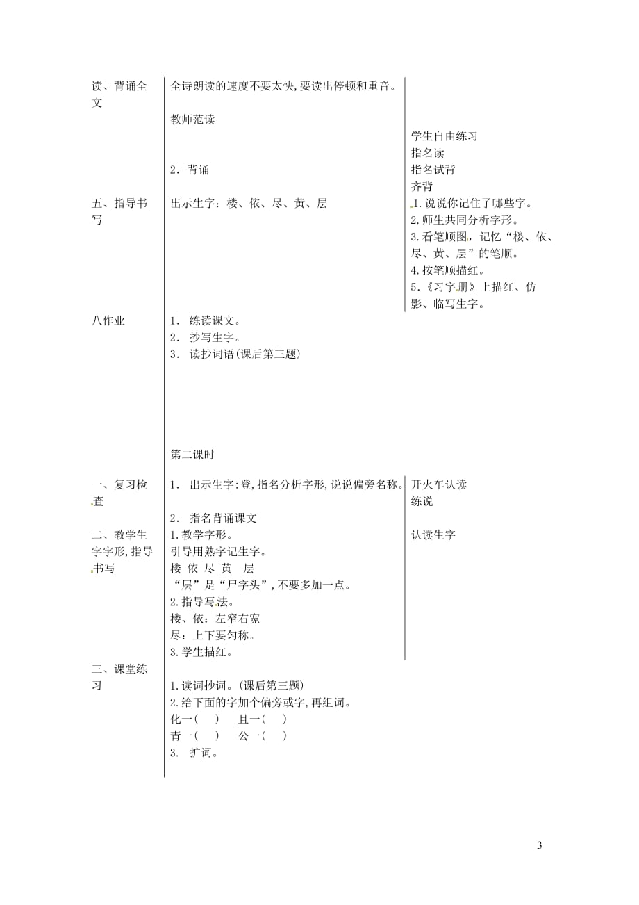 二年级语文上册 课文3 8《登鹳雀楼》》教案 新人教版_第3页