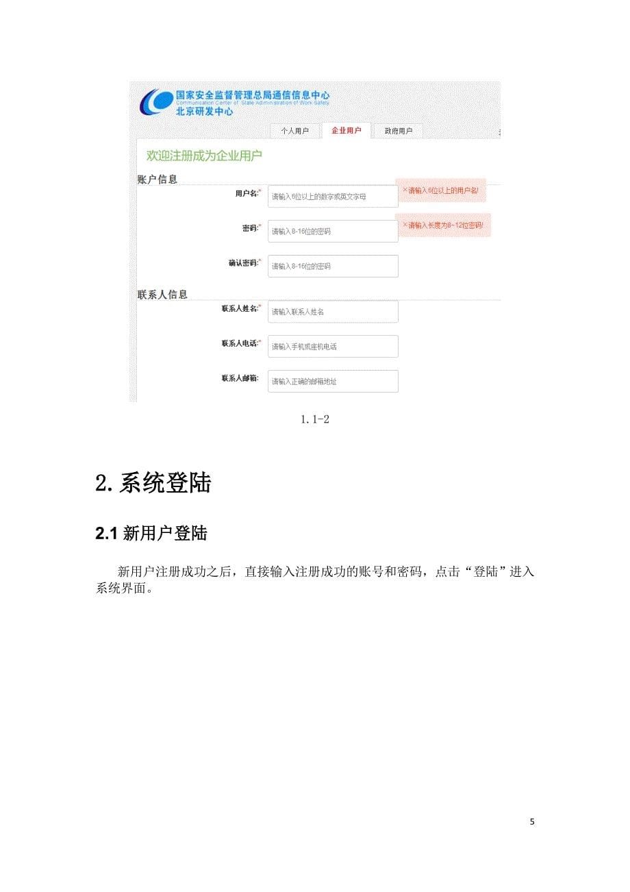 贵州省双控系统企业端操作手册资料_第5页