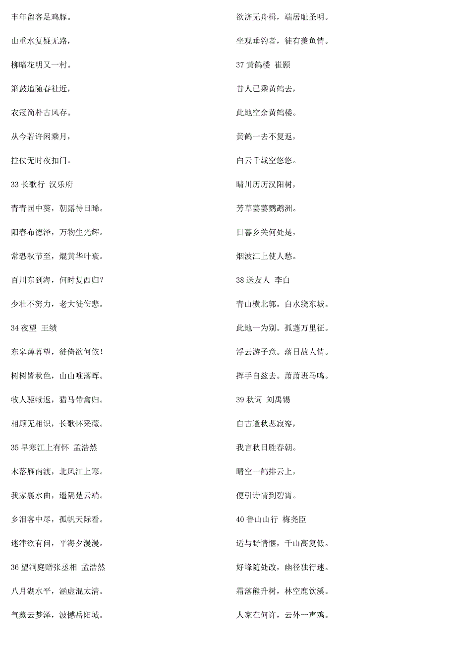 初中必背古诗100首资料_第4页