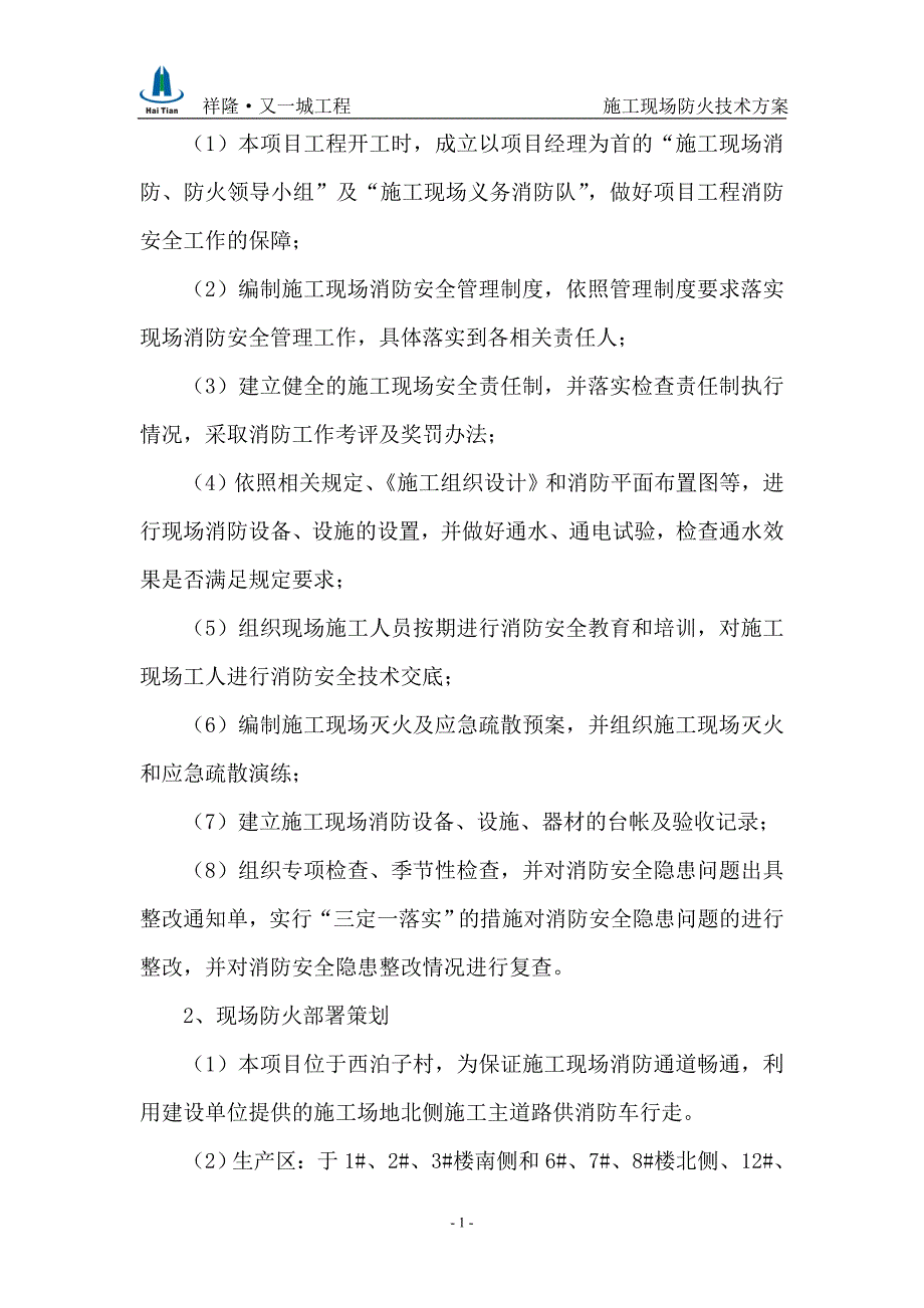 施工现场防火技术方案20915资料_第3页