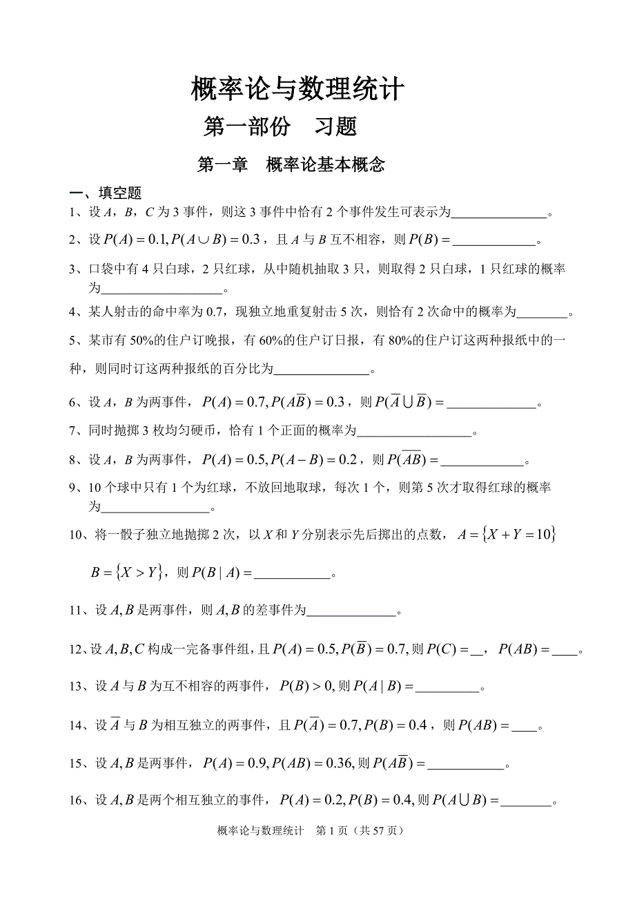 概率论与数理统计资料习题及答案资料_第1页