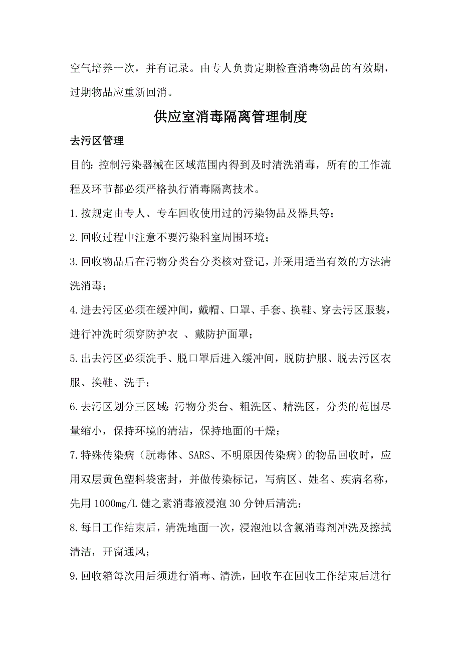 医院供应室各项规章制度及流程_第2页