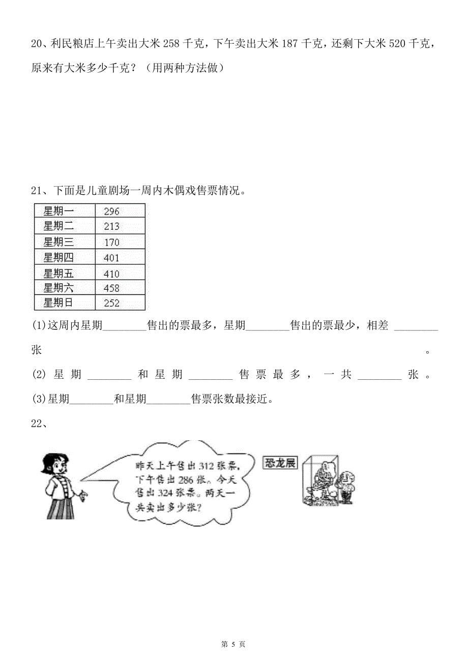 北师大二年级下册数学100道应用题资料_第5页