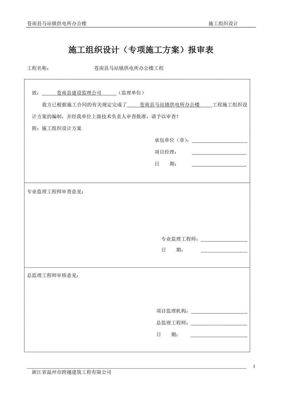 供电所办公楼施工组织设计_第3页