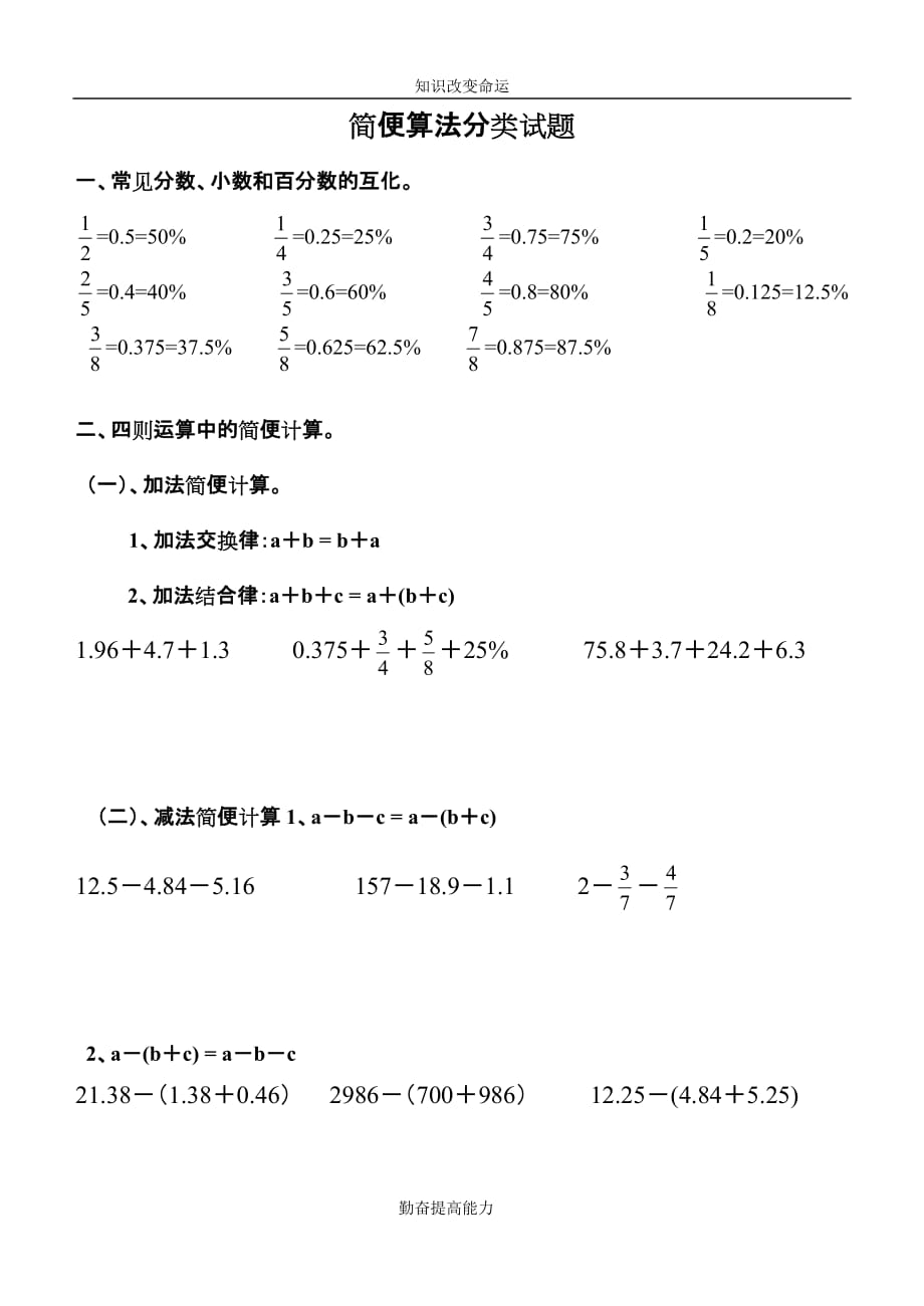 六年级数学简便算法大全资料_第1页