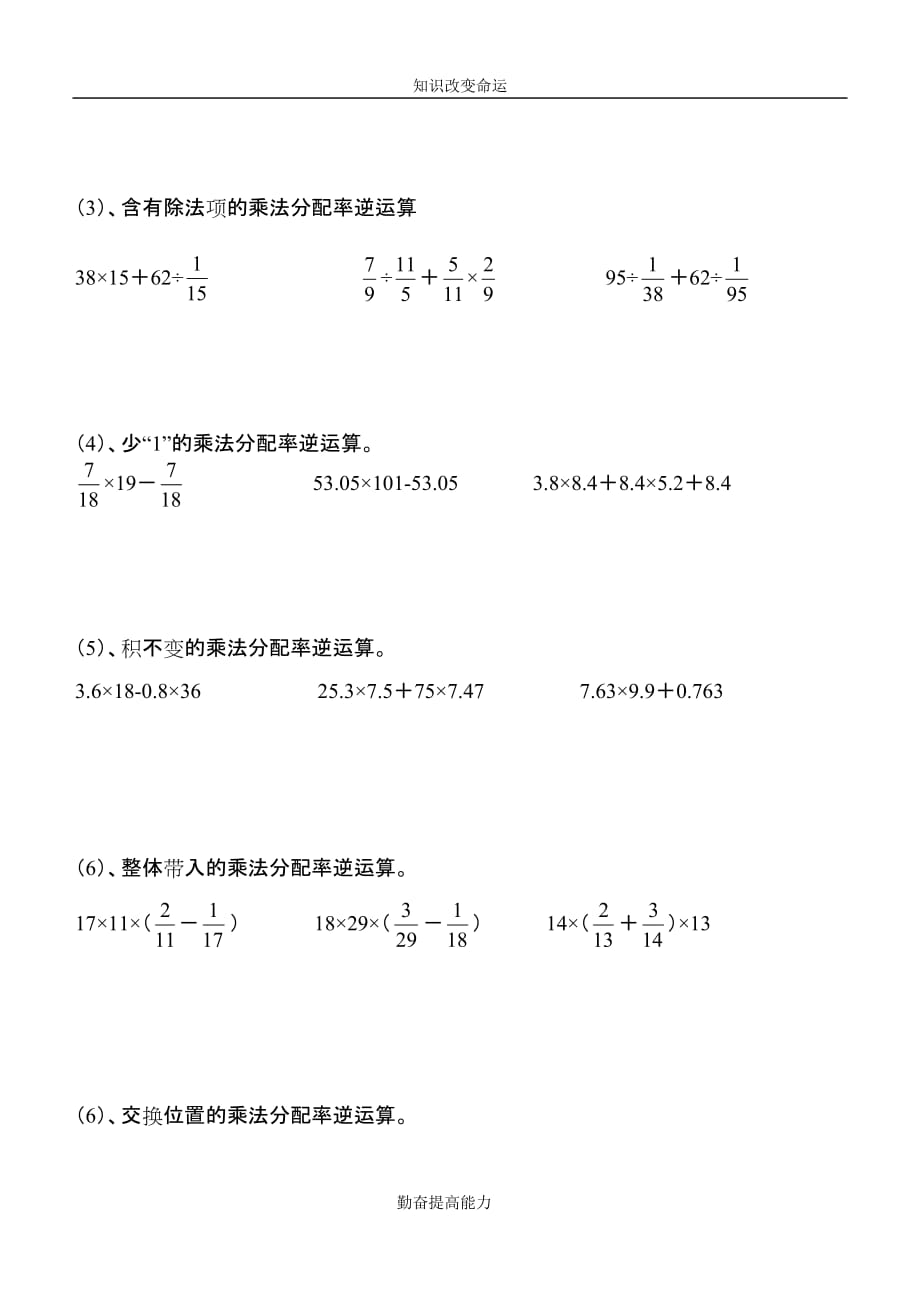 六年级数学简便算法大全资料_第4页