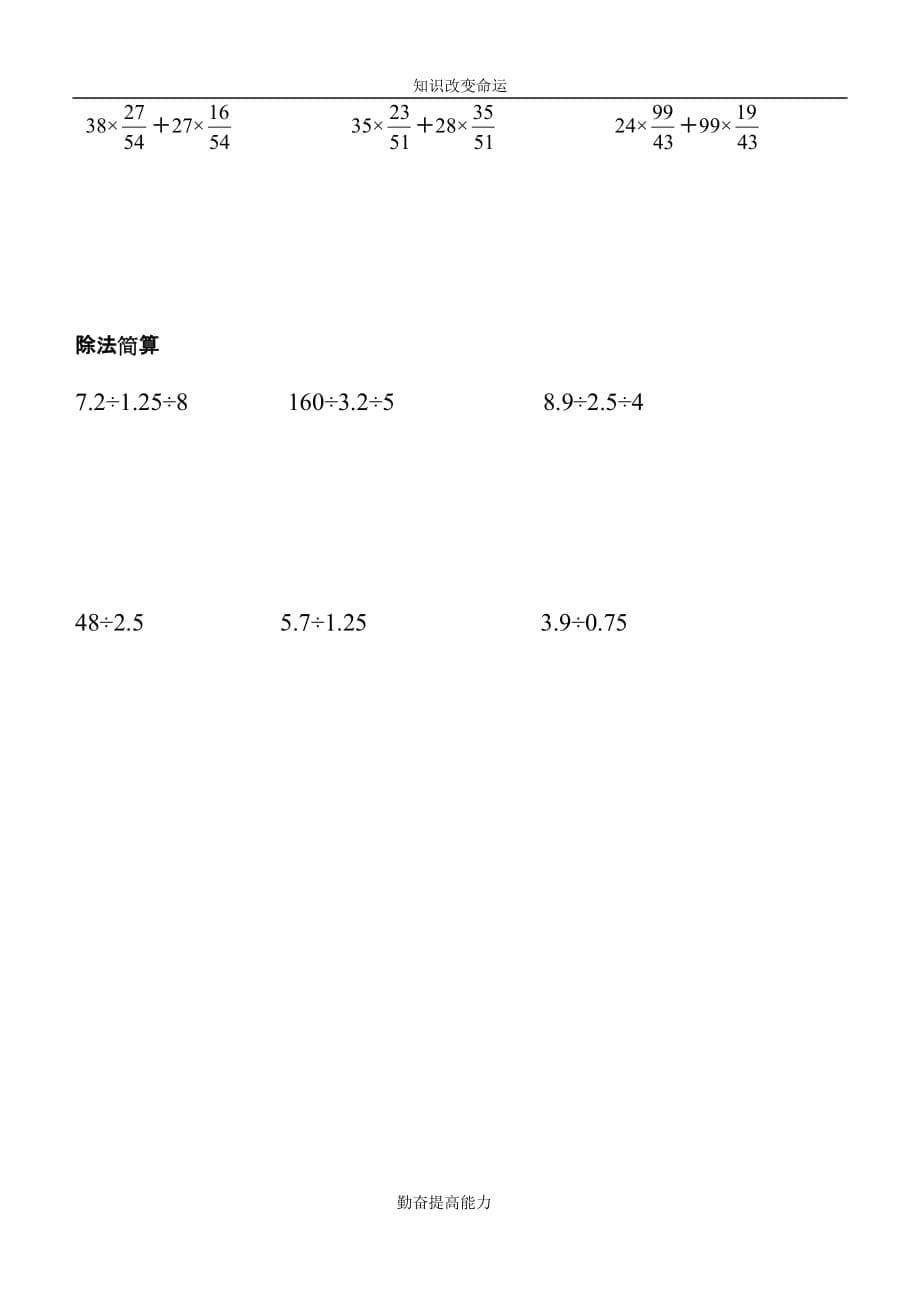 六年级数学简便算法大全资料_第5页