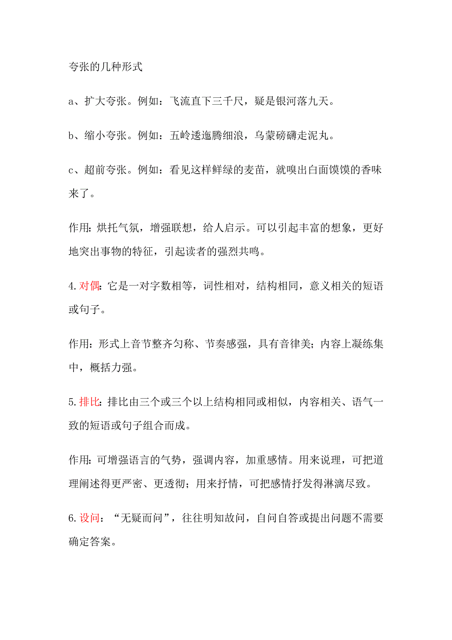 初中语文修辞手法解析及其对应例题+阅读中的运用资料_第2页