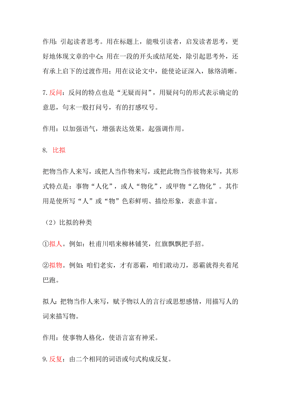 初中语文修辞手法解析及其对应例题+阅读中的运用资料_第3页