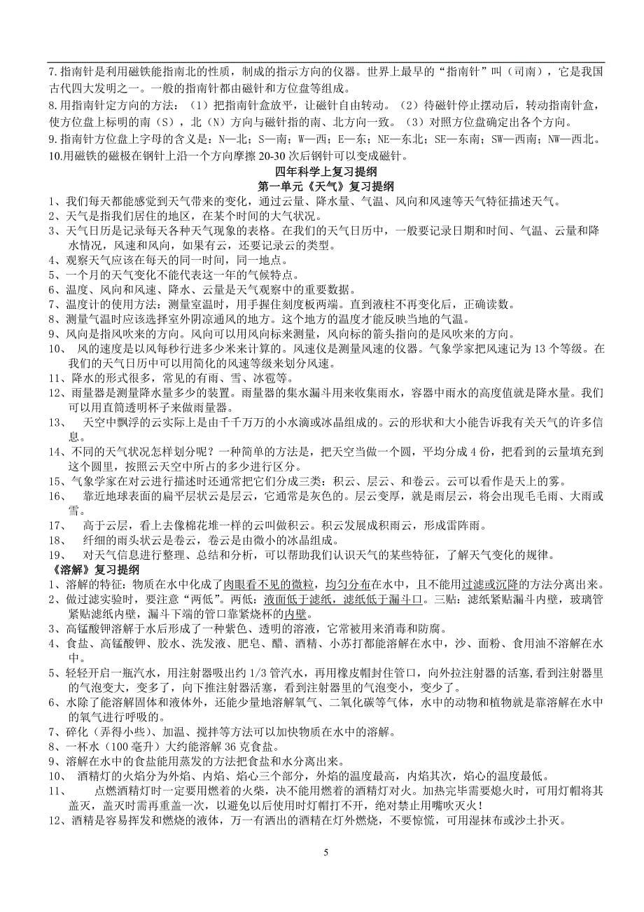 浙教版小学科学三到六年级总复习详细资料汇总资料_第5页