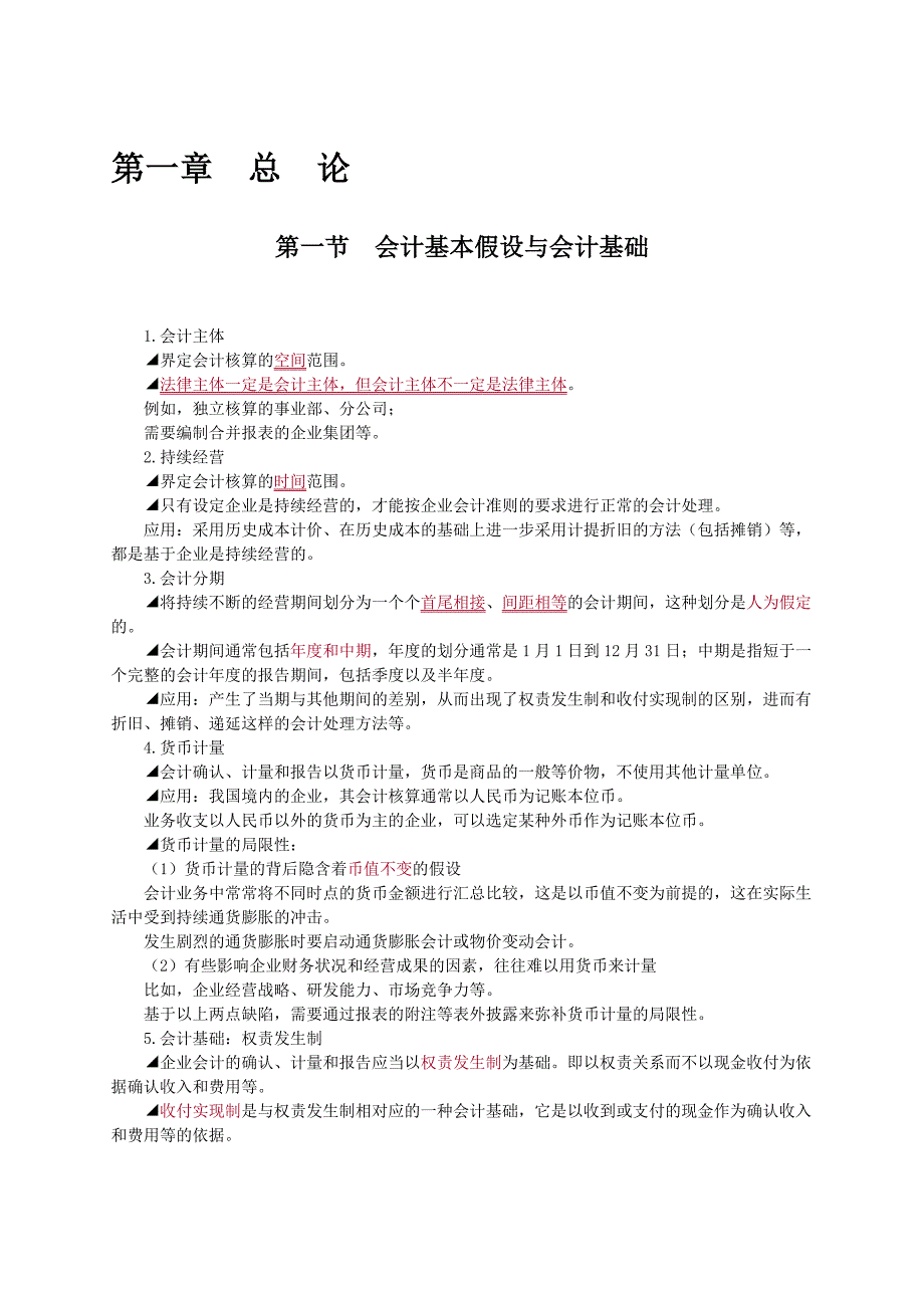 注册会计师考试会计资料科目总复习资料大全资料_第1页