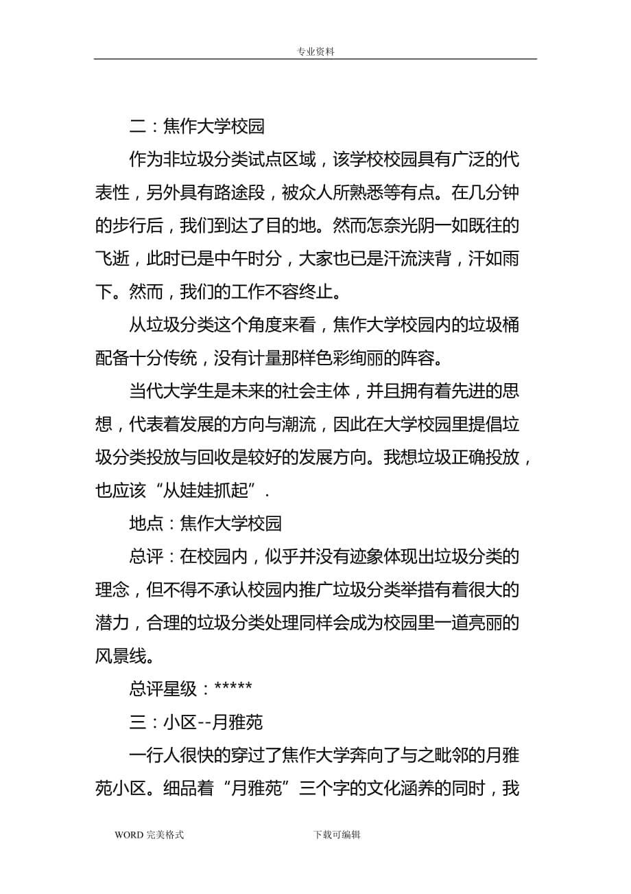 关于垃圾分类的社会实践报告资料_第5页