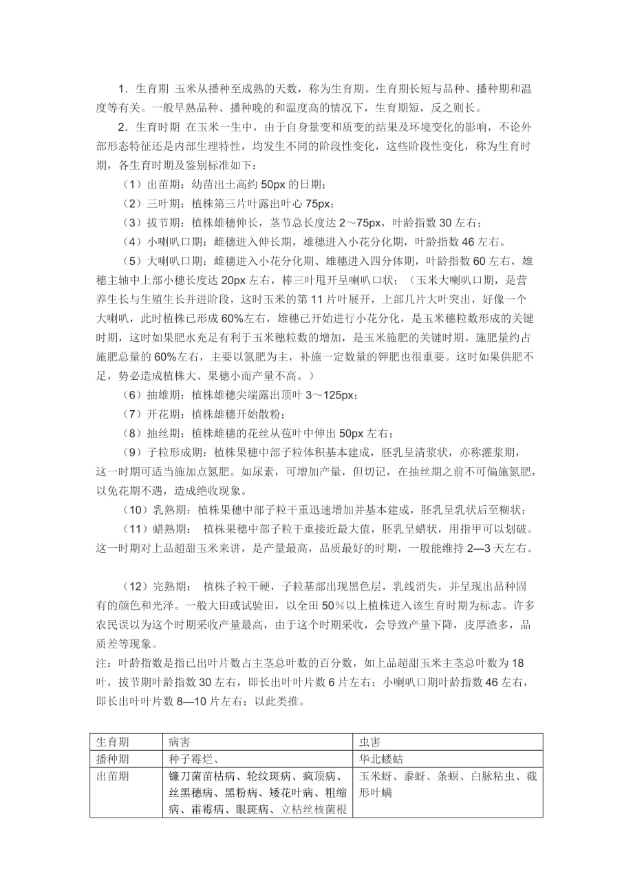 玉米各阶段的生长周期的划分03242资料_第2页