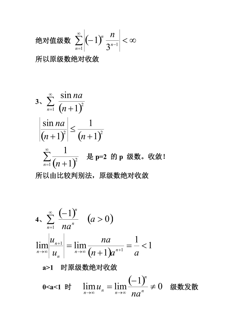 任意项级数敛散性判断练习及答案资料_第3页