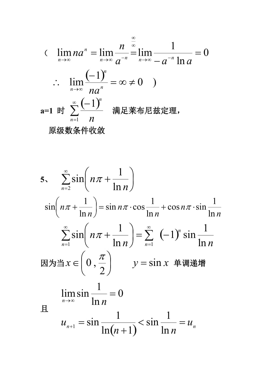 任意项级数敛散性判断练习及答案资料_第4页