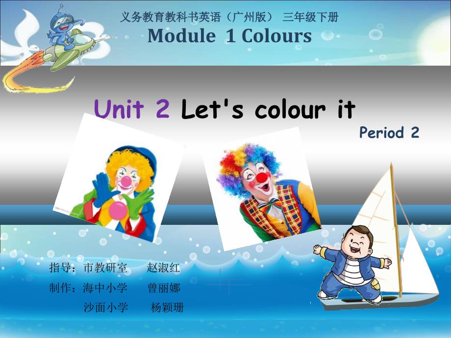 三年级下册英语课件-Unit 2 Let's colour it（第2课时）︱教科版(广州)_第1页