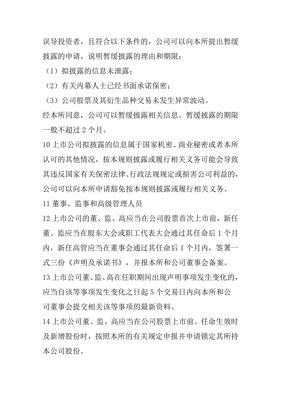 深交所拟上市公司董秘考试要点整理资料_第2页