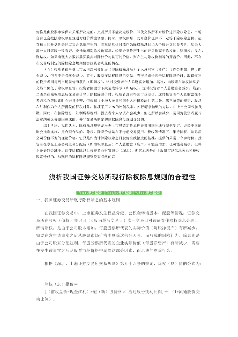 不合理的除权制度汇编_第4页