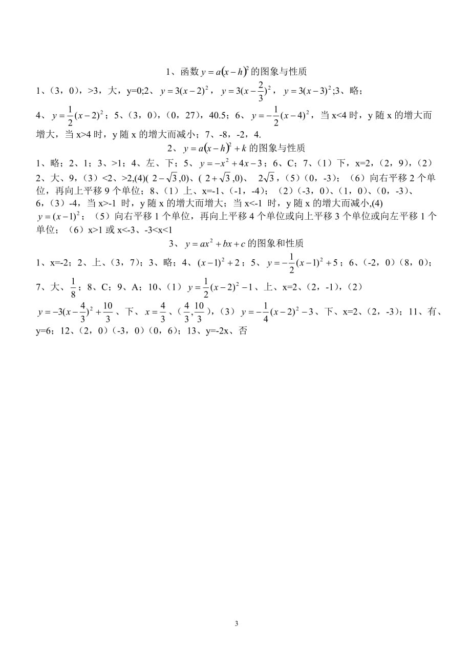 初中数学二次函数图像性质练习题附答案资料资料_第3页