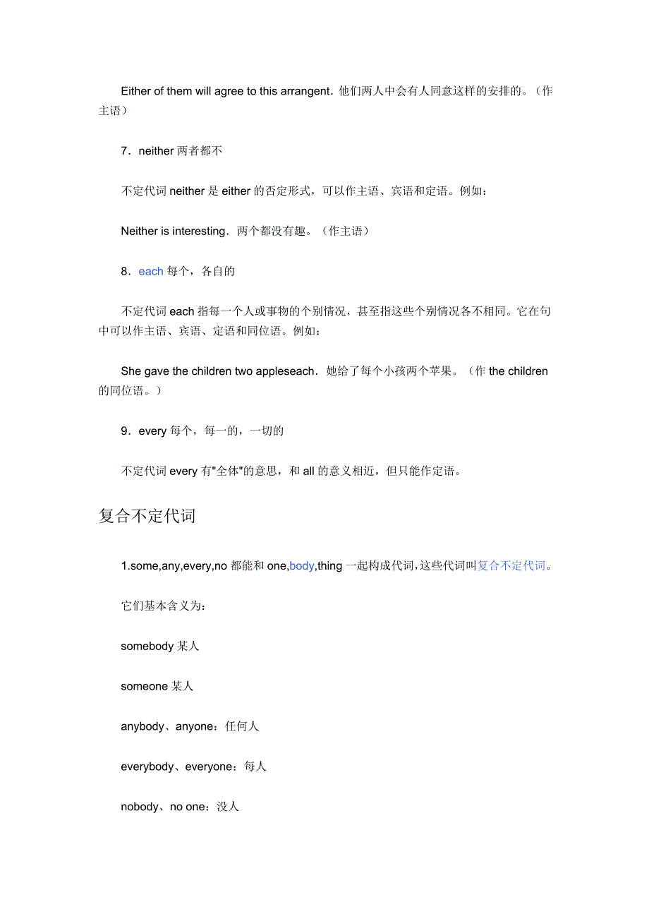 英语语法-不定代词资料_第4页