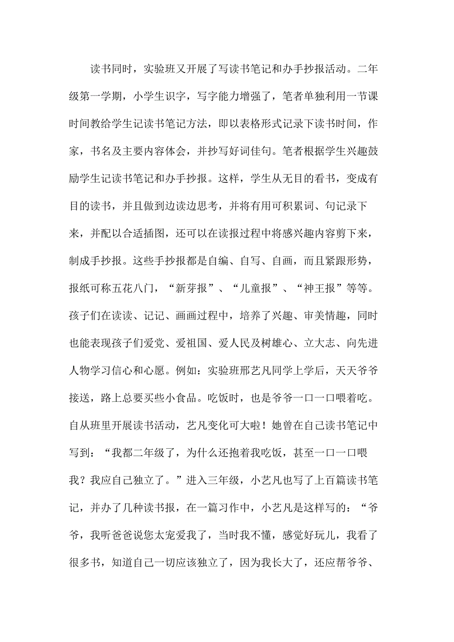 小学生阅读习惯的培养资料_第4页